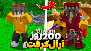 200 روز تو سری ار ال کرفتم بازی کردم و این اتفاق افتاد 😀 RLCraft [upl. by Cissiee849]