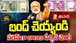 🔴Modi Sensational Decision LIVE  మోడీ సంచలన నిర్ణయం  iNEWS [upl. by Shear]