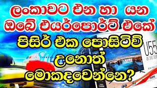 Airport new process in Arrival amp Departure passengers l Katunayake Mattala February 2022 [upl. by Silver901]