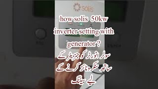 Setting of 50kw Solis inverter with EPM [upl. by Kenzie]