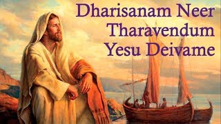 Dharisanam Neer Tharavendum  Lyric Video Christian Song [upl. by Eceinaj]