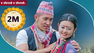 Yea Ngolsyo Yea Ngolsyo  MAIRIMO  Official Video  a film by Bhoj Bahadur Gurung [upl. by Eejan641]