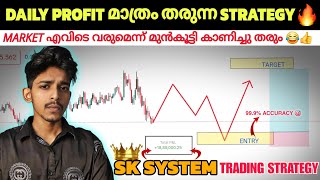 ഇനി Daily Profit എടുക്കാം ഗ്യാരണ്ടി 💯🤑 SK SYSTEM Malayalam [upl. by Elliven]