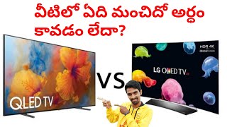 Oled vs Qled which one is best👍🔥 📺💯 [upl. by Eicyal]