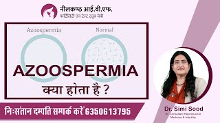 What is azoospermia  Cause Symptoms amp Treatment  Azoospermia क्या होता है [upl. by Bellew]