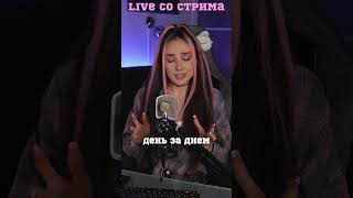 О нём  Ирина Дубцова 🔥 live со стрима [upl. by Hammad]