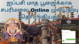 October Month Sabarimalai online ticket booking openஐப்பசி மாத சபரிமலை online bookingபயணப்பித்தன் [upl. by Millwater269]