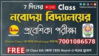 Navodaya Coaching Centre  JNV Exam  Navodaya Class  Navodaya Best Books amp Practice Questions [upl. by Esinyl]