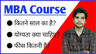 MBA kitne saal ka Course hai  MBA ke liye Qualification  MBA ki fees kitni hoti hai  Ayush Arena [upl. by Vanden967]