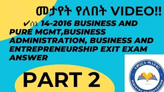 ሰኔ 142016 Business purebusiness admBusiness and Entrepreneurship Exit Exam answer PART 2 [upl. by Saibot]