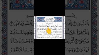 ❤️Surah AdDuha  The Morning Hours Morning Bright The Early Hours The Forenoon 🤲 [upl. by Elane]