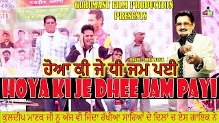 Hoya Ki Je Dhee Jam Payi ਹੋਆ ਕੀ ਜੇ ਧੀ ਜਮ ਪਈ  Mega Manak  ਸਲਾਣਾ ਪੀਰ ਮੇਲਾ ਝੋਪੜਾ ਸਿਰਸਾ ਹਰਿਆਣਾ [upl. by Tess]