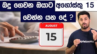 What Will Happen To You If You Dont Pay Your Taxes On August 15  Simplebooks Tax [upl. by Pollyanna]