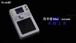 New item Macaron Max integrated spot welding machine [upl. by Oinegue]