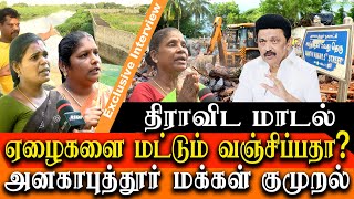 anakaputhur encroachment eviction drive  Homeless plea to CM Mk Stalin anakaputhur news today [upl. by Ganiats804]