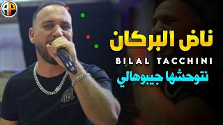 Nad El Borkan Bilel tacchini live 2022  cover mouh milano [upl. by Valora]