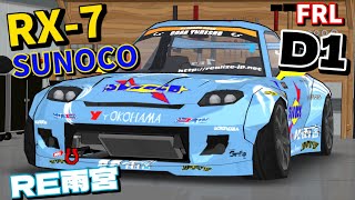 RE雨宮 SUNOCO RX7 を作ってみました【FRレジェンド】 [upl. by Eillah959]