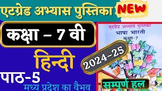 at grade abhyas pustika class 7 hindi path 5  हिन्दी कक्षा 7 एटग्रेड अभ्यास पुस्तिका 202425 पाठ 5 [upl. by Aisined]