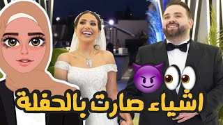 تقرير كامل مفصل عن حفل زواج ناجي القاق ولمى معايطة 😍🔥 [upl. by Stambaugh]