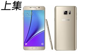 三星Note 5在2022年還能用嗎？評測老手機系列 【Samsung Galaxy Note 5】Review in 2022 上集  入門機以外的最佳選擇 [upl. by Inigo]