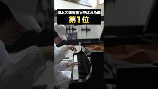 激ムズ四天皇と呼ばれる曲 ピアノ クラシック piano chopin [upl. by Soutor]