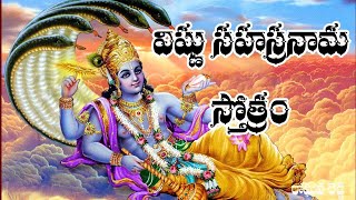 vishnu sahasranamam శ్రీ విష్ణు సహస్రనామ స్తోత్రం [upl. by Slin]