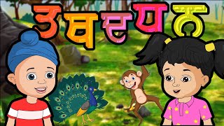 Uda Ada With Noor and Fateh  35 Akhar of Punjabi Alphabet Part 3  Punjabi Baby Rhymes [upl. by Gnehc764]