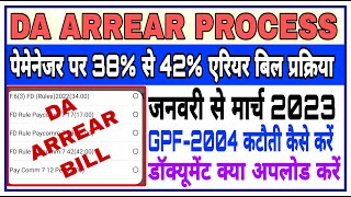 DA Arrear Bill Preparation 42 How to Prepare DA bill on PaymanagerDA Arrear Bill 42 Kaise banaye [upl. by Riek]