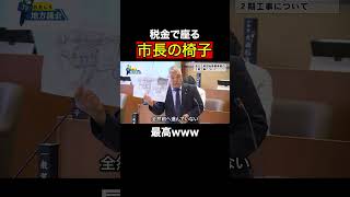 【辞職要求】市長をいつ辞めるんだ！？岡山の議員が追求！？ 岡山 市議会議員 石丸伸二 政治 バトル 地方議会 兵庫県 斎藤知事 [upl. by Areik]