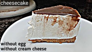 बिना अंडा बिना क्रीम चीज दही से बनायें चीज़केक  eggless cheesecake recipe  cheesecake recipe [upl. by Algie]