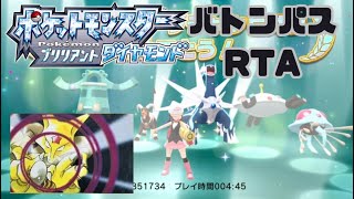 【LSS2024】ポケモンBDSP バトンパスレギュレーションRTA（本番に向けて練習） [upl. by Ruder]