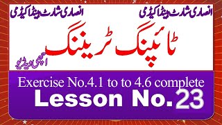 23 Learn Typing  Exercise No41 to 46  daily Typing lesson on typing master typing [upl. by Htrowslle]