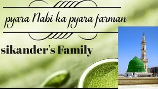 pyara nabi ka pyara farman best islamic short sikanders Family [upl. by Boothe]