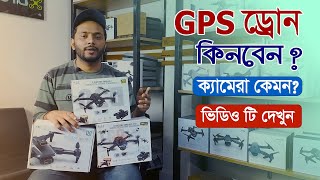 2024 GPS Drone Showdown with Shopnil Mredul D22 Drone Reviewed Bangla at HoorayBox ড্রোন রিভিউ [upl. by Etteloc96]