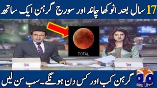 Chand Grahan 2024 in Pakistan Lunar eclipse 2024 Chand Grahan 2024 Time and Date September [upl. by Rask]