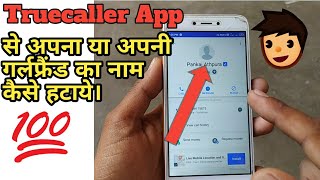 How To Remove Name And Contect Number From Truecaller App  Truecaller App Se Name Kaise Hataye [upl. by Milone]