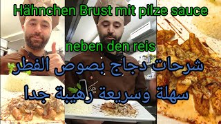 شرحات دجاج بصوص الفطر طريقة عمل صوص الفطر بمكون واحدhähnchen brust mit pilze sauce [upl. by Selina104]