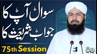 Sawal Apka Jawab Shariat Ka  75th Session  سوال آپکا جواب شریعت کا  Mufti Abdul Wahid Qureshi [upl. by Adnahsam]