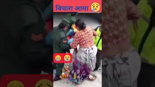 बिचारा आमा shortsviral shortvideo shortsyoutube shortvideoyoutube [upl. by Hennebery]