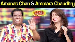 Amara Chaudhry amp Amanat Chan  Mazaaq Raat 6 May 2019  مذاق رات  Dunya News [upl. by Etsirhc]