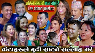 तीजमा बुढी माइत जान्छु भन्दा झगडा पर्यो  New Teej Song 2080  Teej Live Dohori 2080  Rile Dohori [upl. by Iveson29]