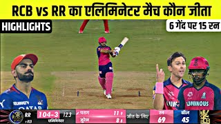 Rcb vs Rr ka match Kaun Jita  cal ka match  kal ka match kaun jita  kal ka match highlights [upl. by Airamahs]