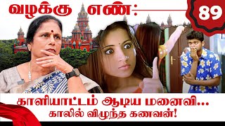 தாம்பத்தியத்தை தள்ளி வைத்த மனைவி கதறி அழும் கணவன்  Advocate Shantha Kumari  Valaku En  NTV [upl. by Tcideneb]