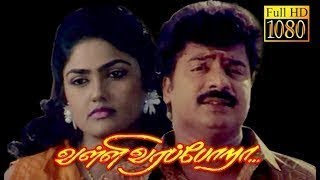 Tamil Comedy Movie  Valli Vara Pora  வள்ளி வரப் போறா  Pandirajan  Nirosha  Onine Movies HD [upl. by Oz]