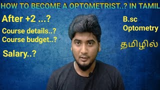 AFTER 2 HOW TO BECOME A OPTOMETRISTIN TAMILBSC OPTOMETRY COURSE DETAILSBUDGETSALARY [upl. by Adnat]