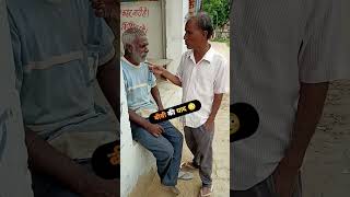 dabla ganv ke do dost apne dukh Ko dur karte hua comedy comedyvideo [upl. by Lerrud]