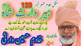 Heer Waris Shahmukmmal Kalamby Ustad Khadim Hussain WarsiWaris Shah HeerKalam fullSher No 123 [upl. by Borek]