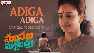 Adiga Adiga Lyrical Video Song  Maama Mascheendra  Sudheer Babu Eesha Rebba  Chaitan Bharadwaj [upl. by Scutt41]