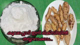 കൂവപ്പൊടി ഇനി മിക്സിയിൽ തയ്യാറാക്കി നോക്കൂHome Made Arrowroot Recipe [upl. by Sacram993]