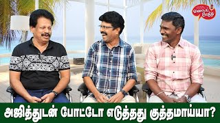 Valai Pechu  அஜித்துடன் போட்டோ எடுத்தது குத்தமாய்யா  Video 2336  14th Dec 2023 [upl. by Etnemelc]